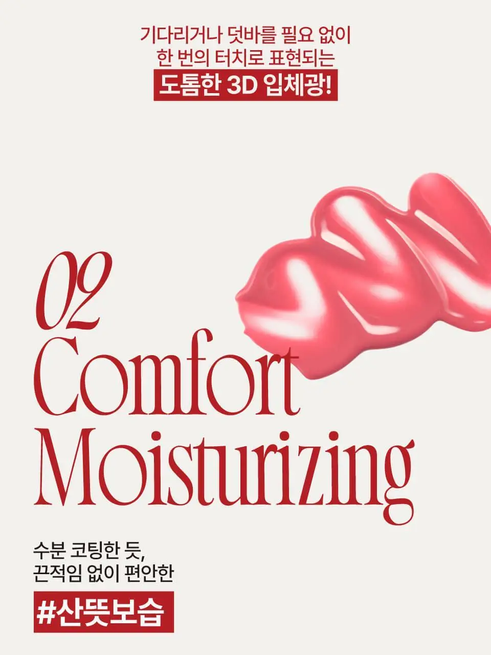 [바닐라 70% 틴트 출시] 퓌 3D 볼류밍 틴트 3.8g 12종 (단품/기획) 상세페이지 22
